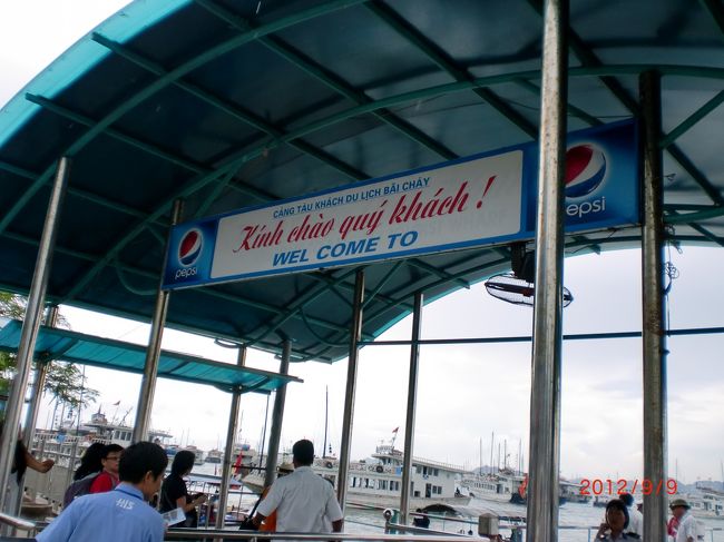 ハロン湾の船着場<br />ここから出発です。今回は３時間半のクルージング！<br />どんな雄大な景色が見られるのでしょうか！！！？