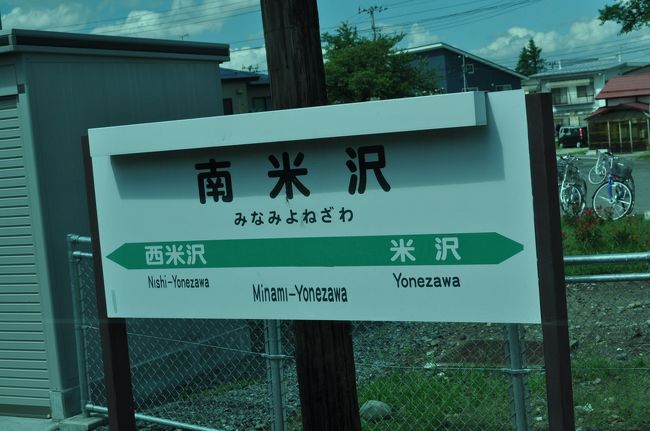 2012年8・9月北海道・東北鉄道旅行11(山形駅から米沢駅経由今泉駅へ)