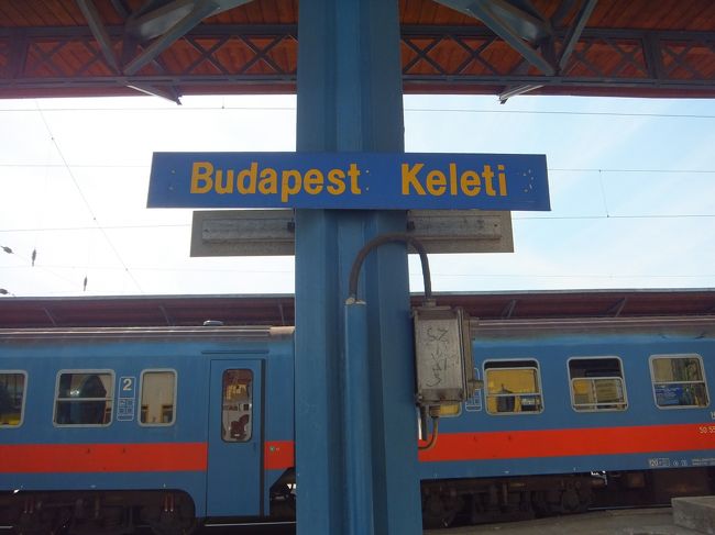 budapest keleti　東駅らしい。<br /><br />で、キャッシングしてたら１１時４０分すぎたし、ベスト・ウェスタンと言うホテルも見つからないので、地下鉄でホテルまで行かないとならなくなったぁ・・・<br />行けるかなー？<br />