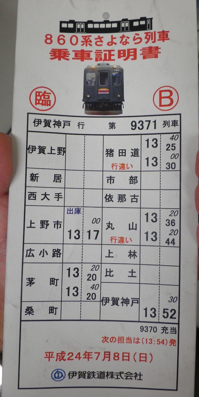 鉄道　スタフ　春臨③ 鉄道 スタフ 春臨③