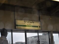 宇都宮駅到着です。