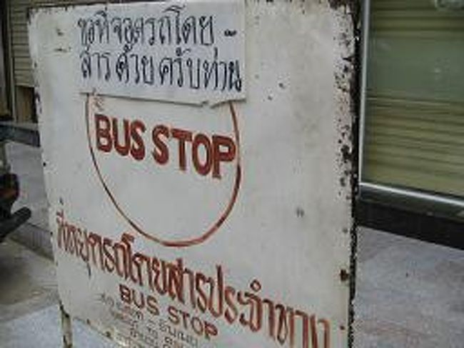 タイ西部メソートはミャンマーの国境の町。<br /><br />国境行き（７キロ）ソンテウバス停とソンテウ。<br />