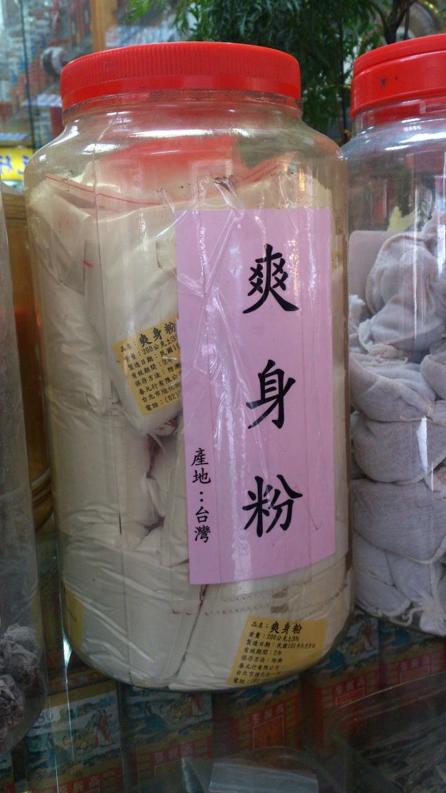 その後乾物街へ。<br />とっても気になった文字。