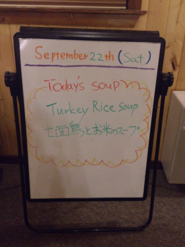まったく出現しないまま休憩。<br />今日のメニューはターキーとお米のスープ。