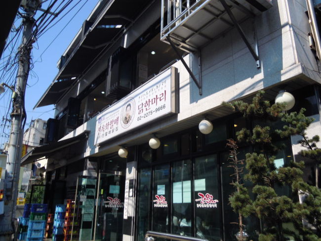 ★ウォンジョ ウォンハルメ ソムンナン タッカンマリ★<br /><br />鶏が大好きな私たち<br />前回とは違うお店（こっちのが有名）にトライです