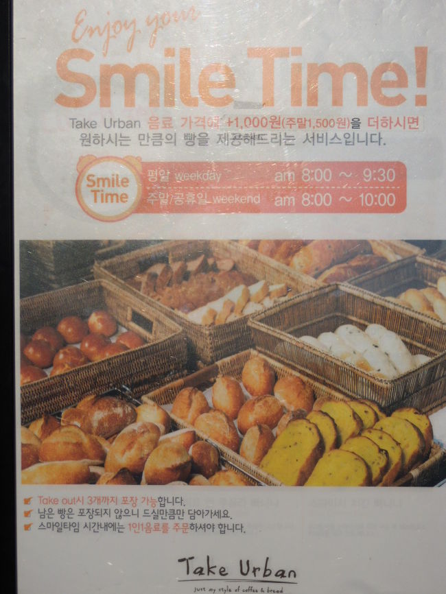 パン食べ放題のスマイルタイムが終わってました<br /><br />タクシーで<br />乙支路5街→論峴　6300W<br /><br />実は、、、<br />本当は新論峴に行かなけば行けなかったのですが、<br />運転手さんに上手く伝わらず、<br />私も初めてのエリアだったので、すぐに対応できずで、、、<br /><br />この失敗がなければ間に合ったかもですが（涙）