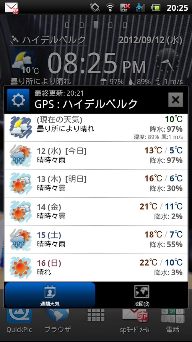 この後ころっと就寝。寝るまで雨は降り続いていました。<br />アプリはこんな週間予報を出しております。さて、明日は？