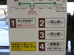 到着口を出るとバス乗り場の案内。
岡山駅方面と倉敷方面があります。

ここ岡山空港には残念ながら電車などの交通機関はなし。。。
バスで岡山駅方面か、西の倉敷・水島・児島方面へ。
あと乗り合いタクシーが津山方面に。