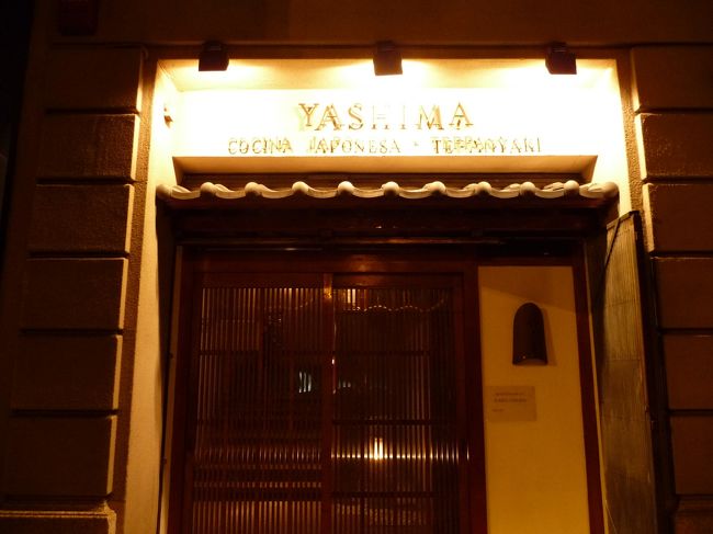 日本食レストラン「やしま」。入口が分かりにくく、ガイドブックの地点にあるビルを手分けして探して、やっと見つけました。<br /><br />最初は入り口が全く分からず、せっかくここまで歩いてきて違う店に入るのも悔しいので必死で探しましたよ。
