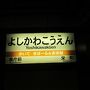 2012年9月関東鉄道旅行2（千葉都市モノレール）