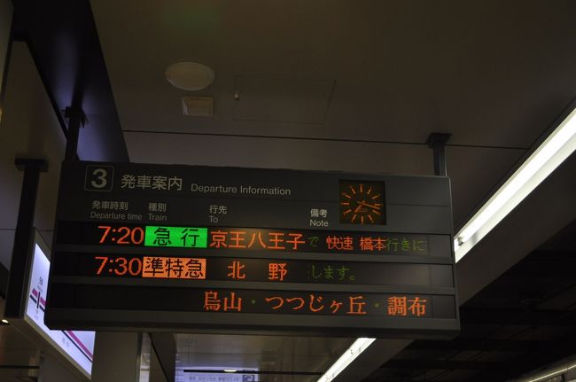 12年9月関東鉄道旅行3 千葉駅から八王子駅へ 東京の旅行記 ブログ By Koreanrailfanさん フォートラベル 12年9月関東鉄道旅行3 千葉駅から八王子駅へ 東京の旅行記 ブログ By Koreanrailfanさん フォートラベル