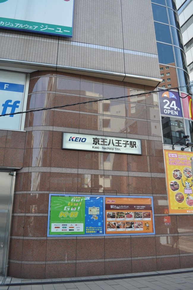12年9月関東鉄道旅行3 千葉駅から八王子駅へ 東京の旅行記 ブログ By Koreanrailfanさん フォートラベル 12年9月関東鉄道旅行3 千葉駅から八王子駅へ 東京の旅行記 ブログ By Koreanrailfanさん フォートラベル