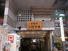 石垣市公設市場