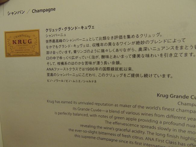 今回のフライトのファーストクラスで提供されるシャンパン