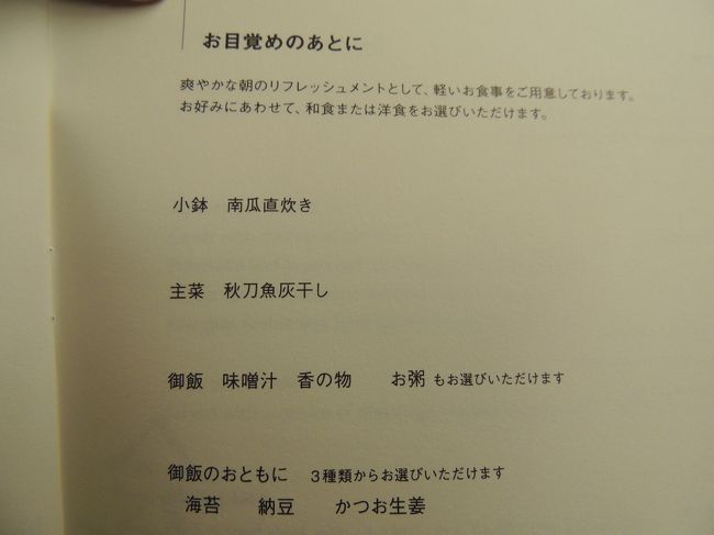 到着前の食事<br /><br />和食