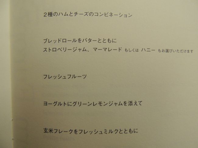 到着前の食事<br /><br />洋食