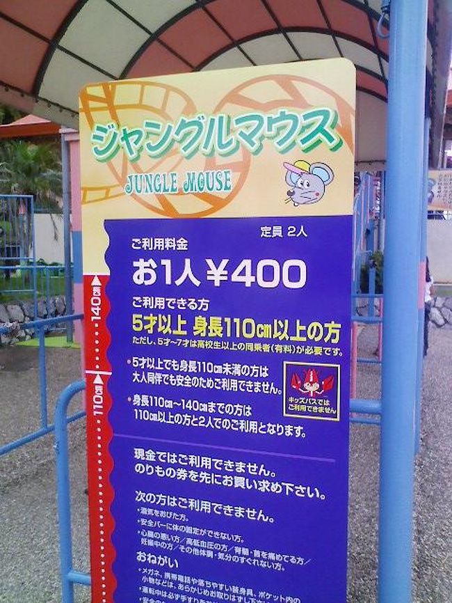 一番初めの写真の乗り物はこれです。とても小さい乗り物なので、少し馬鹿にして並んでいたらあの看板が目に入ってきたのです。看板に偽りなし！とにかく乗ってください。コワイの痛いの気が付くと終わっています。