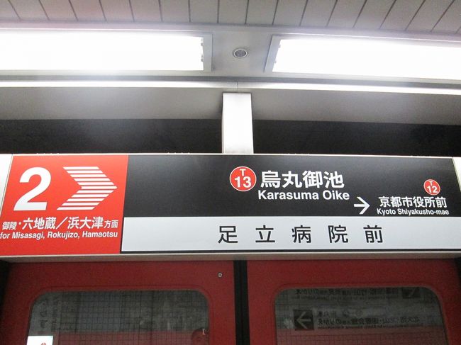 駅名標 京阪電車大谷駅