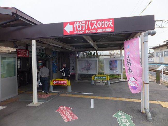 12 仙台遠征と東日本大震災の爪痕を見る その6 一部不通の仙石線で松島まで 松島 奥松島 宮城県 の旅行記 ブログ By Dorompaさん フォートラベル 12 仙台遠征と東日本大震災の爪痕を見る その6 一部不通の仙石線で松島まで 松島 奥松島 宮城県 の旅行記 ブログ By Dorompaさん フォートラベル
