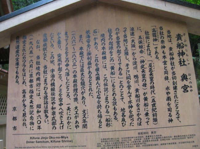貴船神社と栃喜久さん 八瀬 大原 貴船 鞍馬 京都 の旅行記 ブログ By ゆかぽんさん フォートラベル