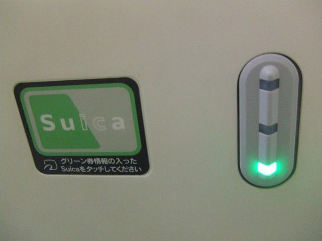 ということで、Suicaタッチで乗車。これは空いている席がどこかも分かるし便利ですよね。