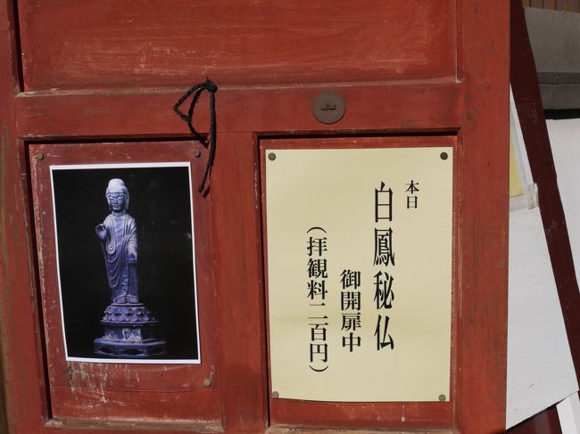 本堂の北側にある小さなお堂「宝蔵堂」で、秘仏の「阿弥陀如来像（重文）」など拝観させていただきました。<br />