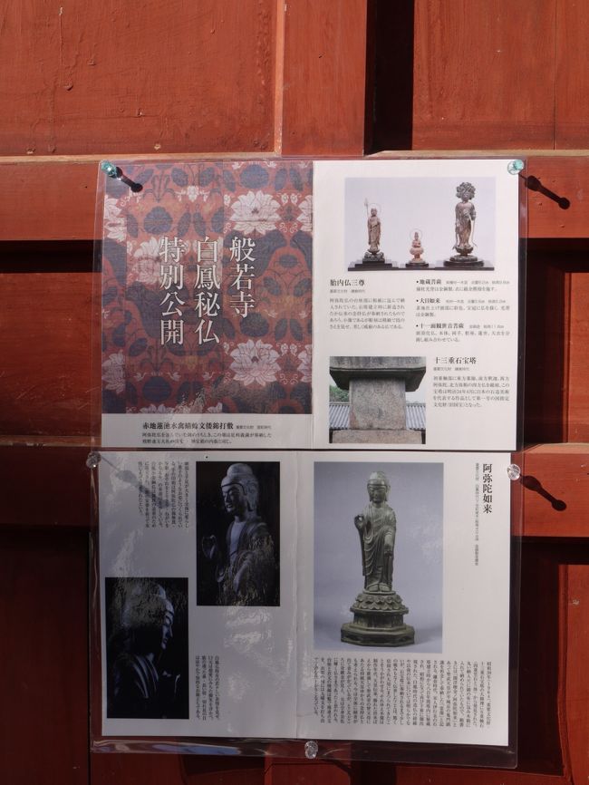 像高40cmほどの小さな仏像ですが、十三重石塔の中に納められていたものが、1964年の大修理の際に800年ぶりに発見されたそうです。<br /><br />さらに、その台座部分からは、像高10cm程度の地蔵・大日如来・十一面観音」の三像も出てきたそうです。<br /><br />すごく可愛かったです。<br />