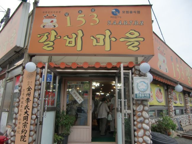 温陽温泉に着いて、今日の夕食の店