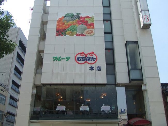 待ち合わせを利用して向かったのは、こちらのお店。フルーツむらはた。おいしそうな月替わりのパフェが魅力的です。<br />