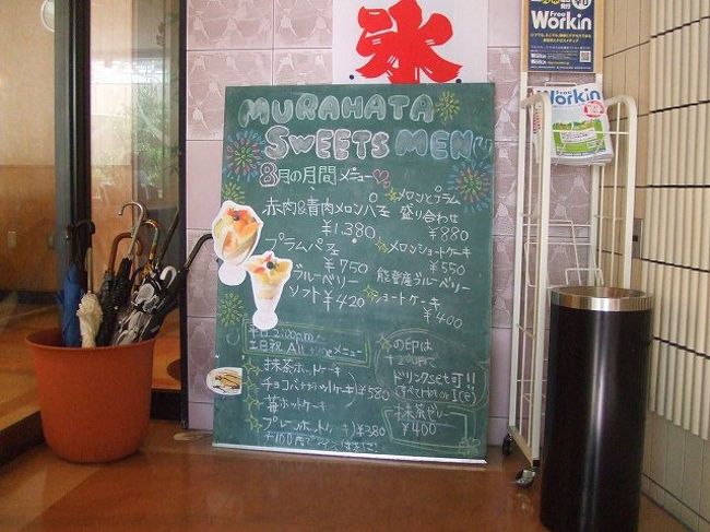 さて8月の特別メニューは・・・！？・・・・・・！！！！！！な、なんと、私の大好きなメロン。<br />8月は赤肉＆青肉メロンパフェ・・・これは食べるしかありませんね。開店早々でお客様もいなかったので、さっそく注文。