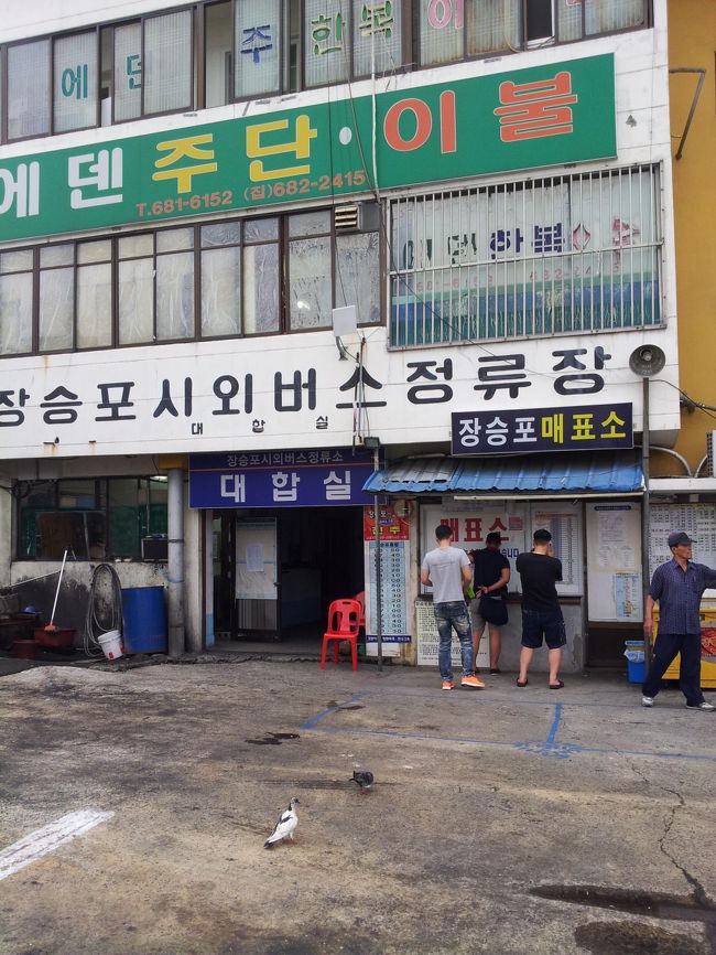 1時間もかからずに長承浦バスターミナルに到着。<br />こちらはこぢんまりとしたバスターミナル。ここで釜山行きのバスに乗り換えます。釜山にはいくつかバスターミナルがあるのを知らずおたおたしていたら、おじさんがチケット入手を手伝ってくれました。ありがとうございますー。<br />