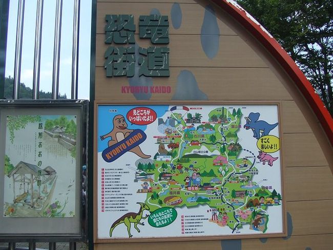 九頭竜湖なだけに恐竜街道なるものがあるのでしょうか。