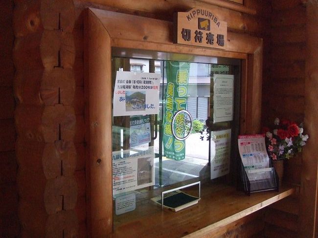 切符売り場。ここでは珍しい青春１８きっぷの赤券と呼ばれるものが売られているそうです。完売していました。