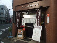 そして向かった先は福井のB級グルメ、ソースカツ丼の発祥の地、ヨーロッパ軒です。