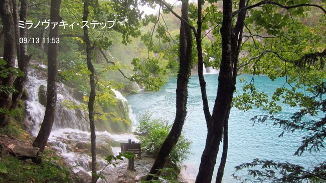 余りの寒さに、コズィヤク湖を船で渡った後、上湖群への散策はあきらめ、入口2からザグレブへ戻った。天気の悪い時は、体調を壊さない前に、切り上げるのもシニアの上手な旅の心得と思っている。<br />この日9/13はプリトビッツェとザグレブ市内で11,300歩、歩きました。