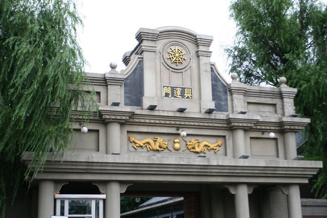 中国東北地方への旅 ⑤ ー 満州国(偽満州国)の首都・長春で日本統治時代の建造物を見る(前編)