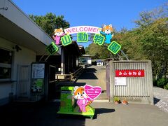 そんな西山公園の一角にあるのが西山動物園。
入園無料の小さな動物園で、哺乳類４種、鳥類８種、合わせても飼育数は５０個体ほどです。
こんな小さな西山動物園ですがレッサーパンダの飼育、繁殖においては国内トップレベルの実績を誇ります。

あ、そうそう、入園料は無料ですが、ゲートの近くに募金箱がありますので出来ればいくらか募金して入園してもらえれば嬉しいです。