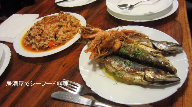 夕食はマルヤンの丘下にあるレストランと言うか、地元の人も通うような居酒屋”Fife"で頂く。かなりの人気で、相席でやっと私達の席を確保。出てきた食事は余り写真写りは良くないが、安くて、量は多く、味も日本人向き。ワイン（House Wine）もしっかり飲んで、日本円で3,000円弱。大変安く上がりました。外見を気になさらない方にはスプリトではお勧めの店です。