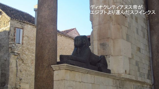 又、エジプトに関係したスフインクスが鎮座している。これは、ローマ帝国時代ローマの属国だったエジプトから遠征時のお土産に、ディオクレティアヌス帝が自分の隠居に運んで来てしまったので、何体かのスフィンクスがこの町に飾られているとのこと。