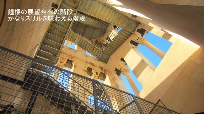 スプリトのシンボルでもある鐘楼に登ろうと、見上げると建築現場の足場の様な階段が上まで続いています。高所恐怖症の方は上がるのは難しいかも。家内は階段の途中で、一番上まで登るのは諦めました。上に上がって行くと外側が細い円柱だけで、外が足元から見えるので、何となく足がすくんでしまうのではないでしょうか。