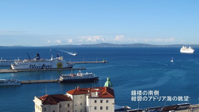 鐘楼の南側になるスプリト港と紺碧のアドリア海。雨上がりなので、全く靄も無く、クッキリとスプリトの沖合に浮かぶブラチ島の島影も写っています。