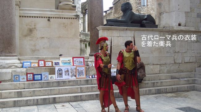 再度、昼食を食べようと、マルヤンの丘から宮殿の中心ペリスティルへ戻ってみると、ローマ時代の兵士の衣装を着た二人がスフインクスの前に立って、ポーズをとっていた。