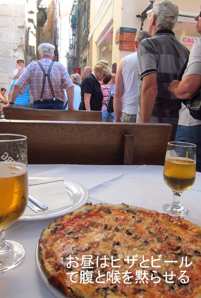 朝から、歩き回ったのでビールで喉の渇きを抑え、大きいピザを食べて一呼吸着いた。多くの観光客が細い路地に出したテーブルに座って、昼食を食べている。スプリトは後からみると他の観光地よりも、食事は安かったように思える。