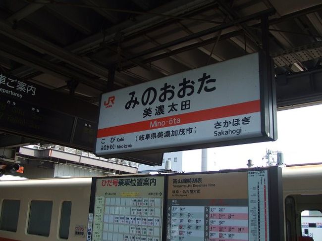 美濃太田駅で乗り換えてさらに岐阜へと進みます。