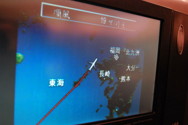 姉と話し込んだり、<br />（姉が私の座席の足置きに座って。笑）、<br />フルフラットにしてみたりしていたら、<br />あっという間に福岡が見えてきた！<br /><br />本当ーーーに近い。<br /><br />