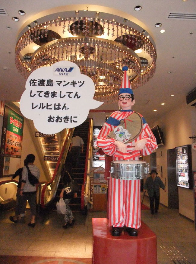 <br />②　Long Time no see ！<br /><br />　場所が変わって<br /><br /> 「くいだおれ人形」な～んか寂しそう。