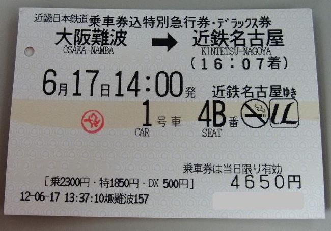 <br />②復路も横３列のデラックスシートです<br /><br />　楽ちんです。電車ならお酒も飲めるし・・！