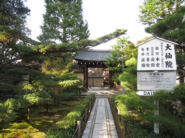 大仙院<br />お庭が有名<br /><br />何度か来てるのでスルー