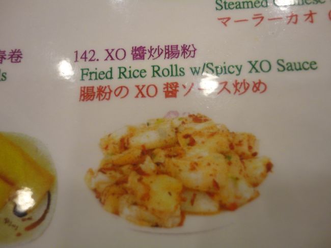 残念だったのは、昨年伺った時に食べてとっても美味しかった、腸粉のXO醤炒めは　１０時半以降じゃないと注文できないといわれ、<br />時間までまって注文したつもりが、３０分まっても出来てこなく、あきらめたこと。<br />次回は是非リベンジしたいです。