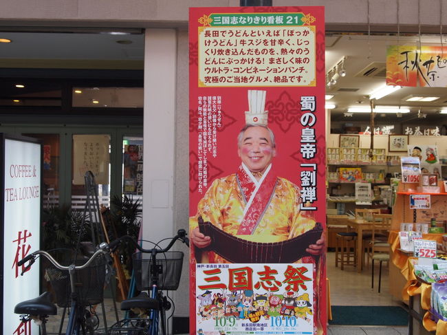 この劉禅の看板をとっていたら、ご本人が店の奥から現れました。<br />お店のご主人のコスプレ？